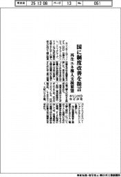 キリンHDなど24社、国に制度改善を提言 再生エネ導入支援要望