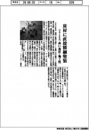 DAIKEN、床材に直接精細塗装 高い意匠・施工性