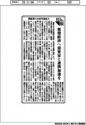 社説/製紙業の木材用途拡大 循環経済へ需要家と連携加速を