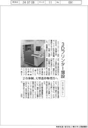 エム・エス・ケー、3Dプリンター増設 2台体制で大型造形物受注へ