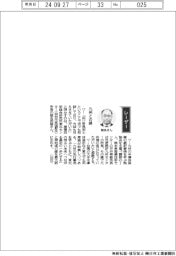 経営ひと言/産業技術総合研究所・蛯名武雄東北センター所長 「九州との縁」