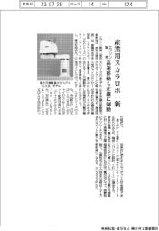 エプソン販売、産業用スカラロボ一新 高速移動も正確に制動
