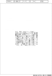 CTC、材料設計でコンサル