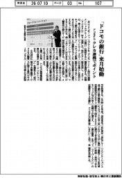 ドコモFG、「ドコモの銀行」来月始動 クレカ連携でポイント