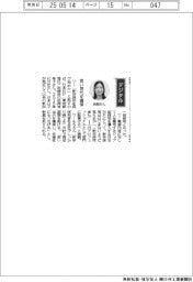 経営ひと言/日本HP・浜岡有希子取締役「若い世代を確保」