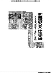 NTT東、北海道のDXを伴走支援 道庁・5市町に常駐