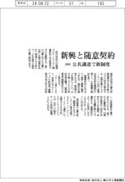政府、公共調達で新制度 新興と随意契約