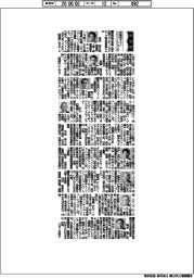 新役員/伊藤忠テクノソリューションズ 常務執行役員人総&広報ブランディンググループ担当役員兼CAO 垣見 俊之氏ほか