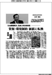 講壇/社会課題解決、迅速に新技術実装 産業技術総合研究所理事長・石村和彦