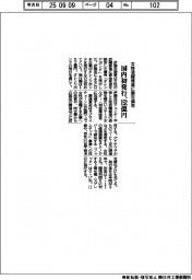 伊藤忠、女性活躍推進限定債券 国内初発行 152億円