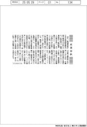 産業春秋/運と財界総理