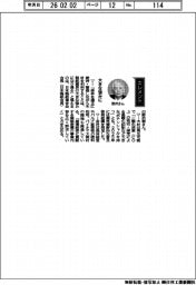 経営ひと言/日本製紙連合会・野沢徹会長「大きな強みに」
