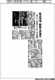 三菱ふそう、小糸のシステムで製造現場の動線最適化実証