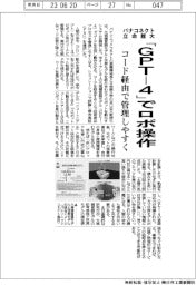パナコネクトと立命館大、GPT―4でロボ操作 コード経由で管理しやすく