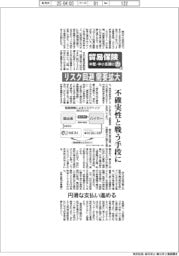貿易保険 中堅・中小支援に力(3)リスク回避 需要拡大