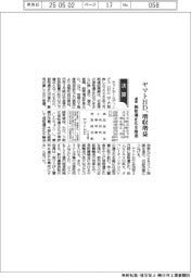 ヤマトHDの通期、増収増益 価格適正化を推進