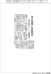 重点領域に資源集中 経団連、科技・イノベ計画提言