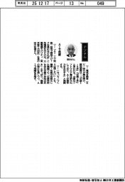 経営ひと言/三菱電機モビリティ・田中和徳社長「AIで飛躍」