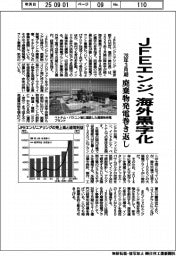 JFEエンジ、海外黒字化 28年3月期、廃棄物発電巻き返し