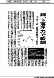 銅の国際相場、下落圧力で軟調 米利上げ・需要減懸念上回る