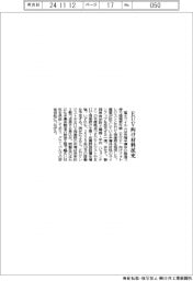 富士フイルム、EUV向け材料拡充
