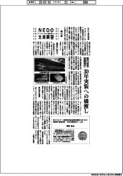 NEDO未来展望 イノベーションを社会へ(32)国内電池産業強化、30年実装への橋渡し