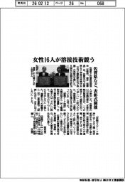 佐賀県など、表彰式開催 女性16人が溶接技術競う