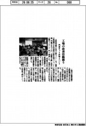 門真ネットが初イベント 工場の改善活動競う
