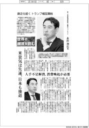 世界の潮流を読む/第一生命経済研究所首席エコノミスト 永浜利広氏