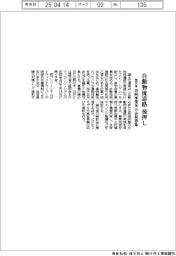自動物流道路後押し 国交省、共同事業体の会員募集