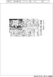 柳沢要三郎氏(エスビック前社長)のお別れの会、しめやかに