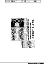 高松市、パナ包括協定 地域活性化・脱炭素を推進