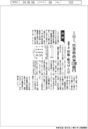 IHIの通期予想、営業最高益1100億円 防衛・航空けん引
