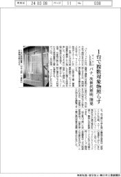 パナ、1台で複数対象物照らす マイクロLED活用の次世代照明を開発