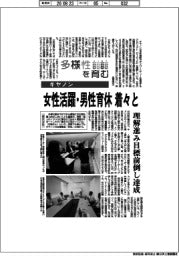 多様性を育む/キヤノン 女性活躍・男性育休 着々と