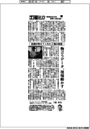 工場2.0 価値を生み出す現場への進化論(3)危機が教えてくれた工場の真価