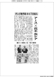 ニュース拡大鏡/花王とアース製薬、虫ケア領域で協業