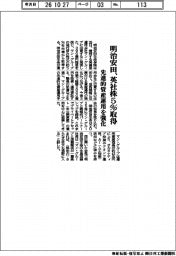 明治安田、英社株5%取得 先進的資産運用を強化