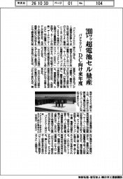 パナエナジー、DC向け200ワット超電池セルを来年度量産