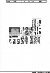 三井住友海上、コンセント型感震ブレーカー販売 通電火災に対策