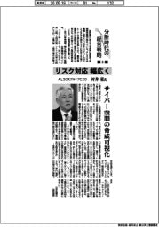 分断時代の経営戦略(8)ALSOKグループCEO・村井豪氏