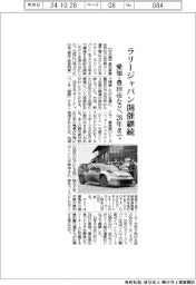 ラリージャパン開催継続 愛知・豊田市など、28年まで