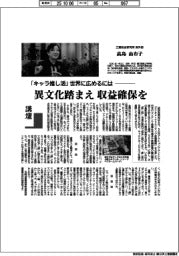 講壇/「キャラ推し活」世界に広めるには 三菱総合研究所海外部・高島由布子