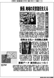 損保、地域の災害復旧支える 「2度の熊本地震」 対応が進化