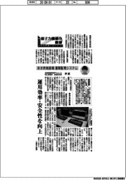 原子力機構の価値 原子力の社会実装に向けて(182)淡水供給設備遠隔管理システム
