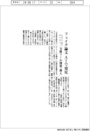 シュプリンガーネイチャー、フェイク論文をAIで発見 支援ツール開発・導入