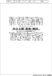 カーボンニュートラル、中小4割「実施・検討」 自家発電設備導入など 商工中金まとめ