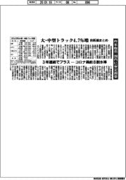 自販連まとめ 大型・中型トラック4・7%増 昨年販売、国内に安定需要