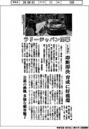 トヨタ、「即断即決」育成に好循環 ラリージャパン閉幕