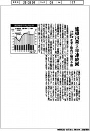 建機出荷2年連続減 今年度下方修正、北米・欧輸出不振